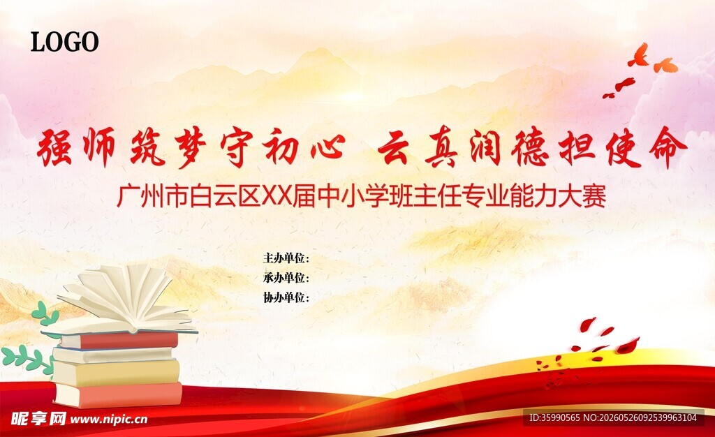 专业技能大赛舞台海报