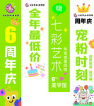 七彩艺术6周年庆特惠