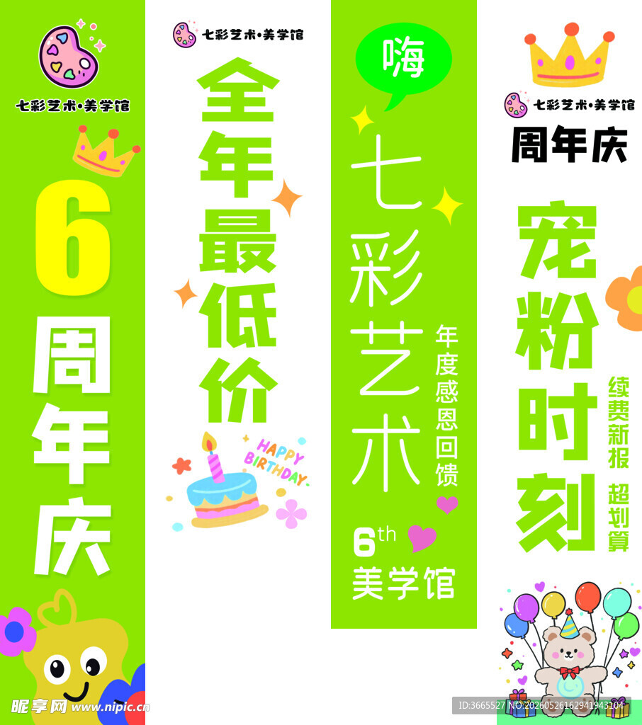 七彩艺术6周年庆特惠