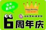 6周年庆 全年最低价