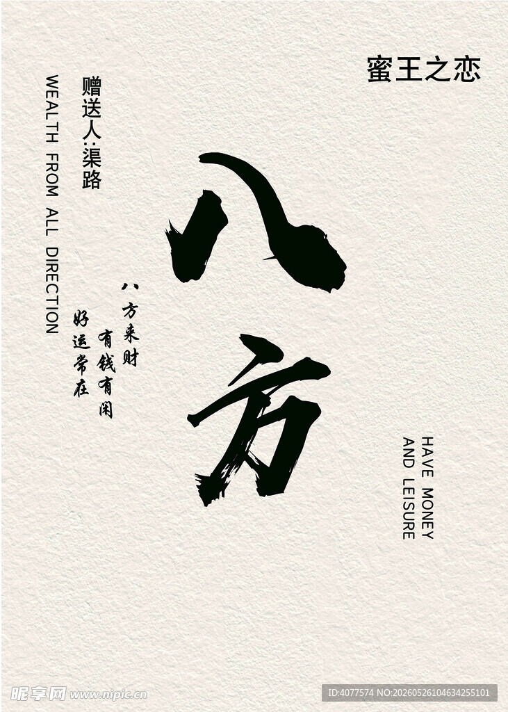八方