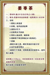 姜枣茶