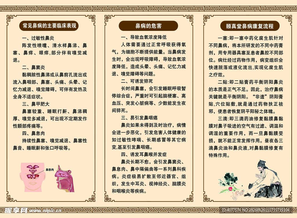三折页