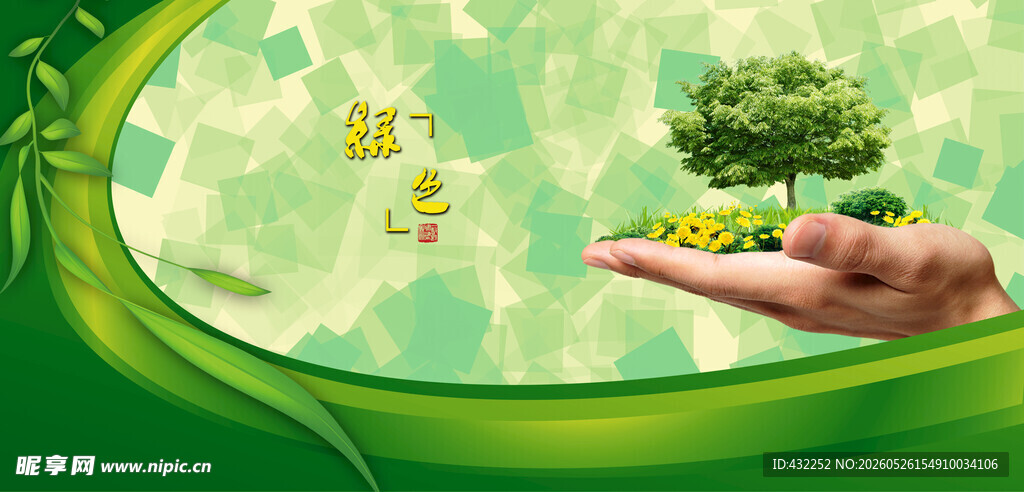 手托绿树的环保主题画面