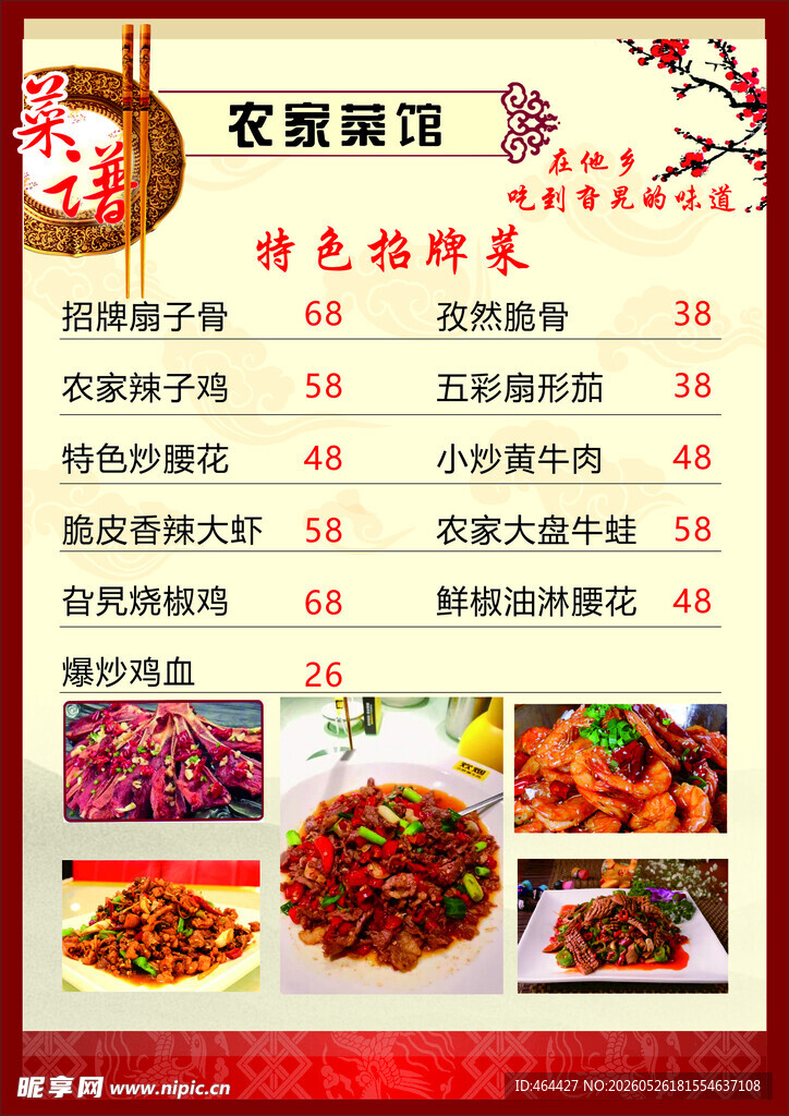 菜谱 菜单