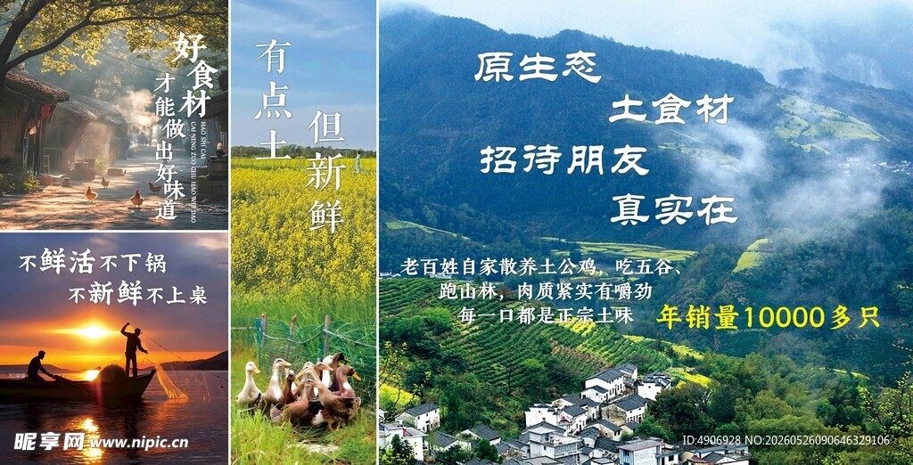 原生态好食材