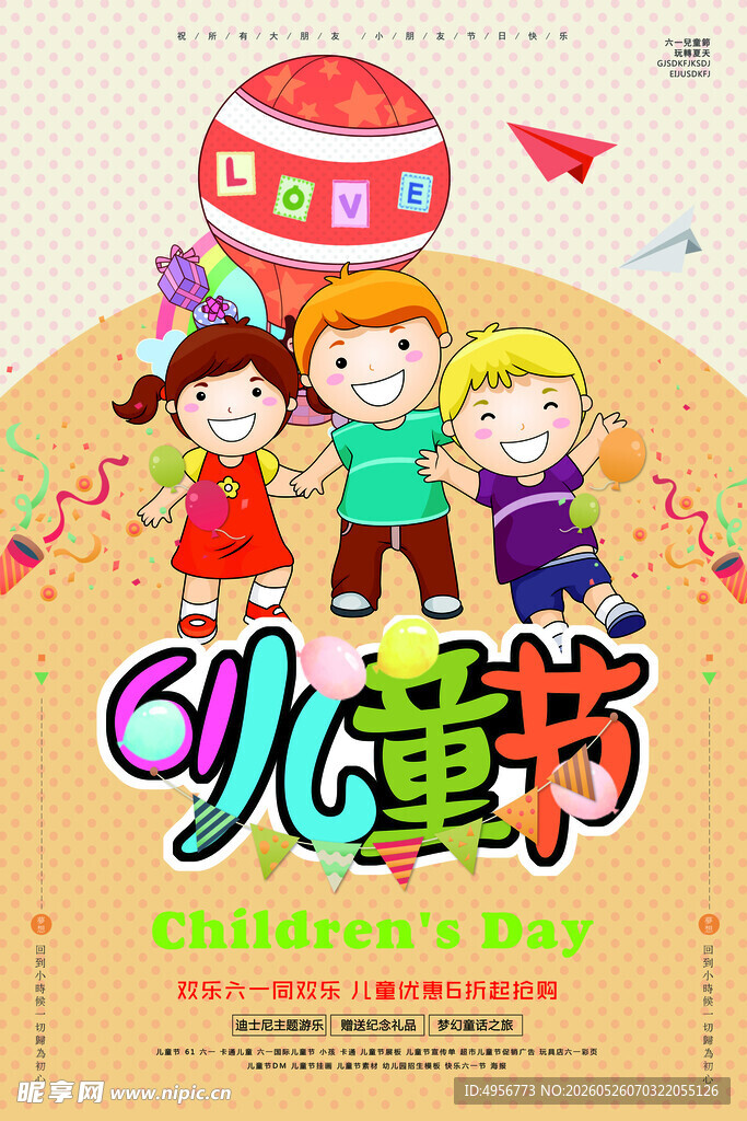 桔色61儿童节海报