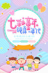61儿童节创意卡通促销广告海报