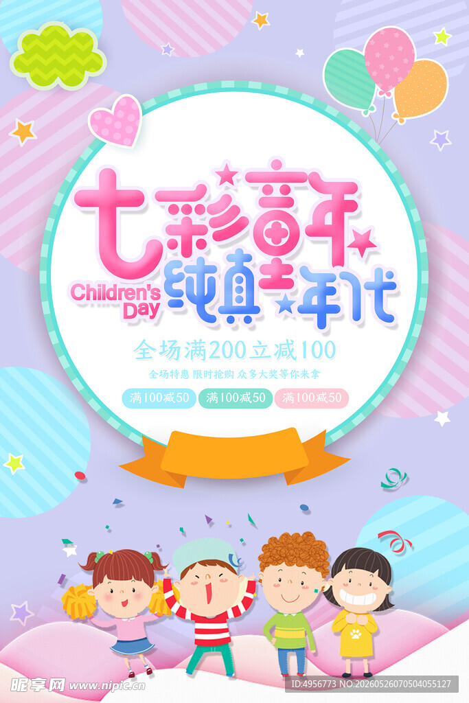 61儿童节创意卡通促销广告海报