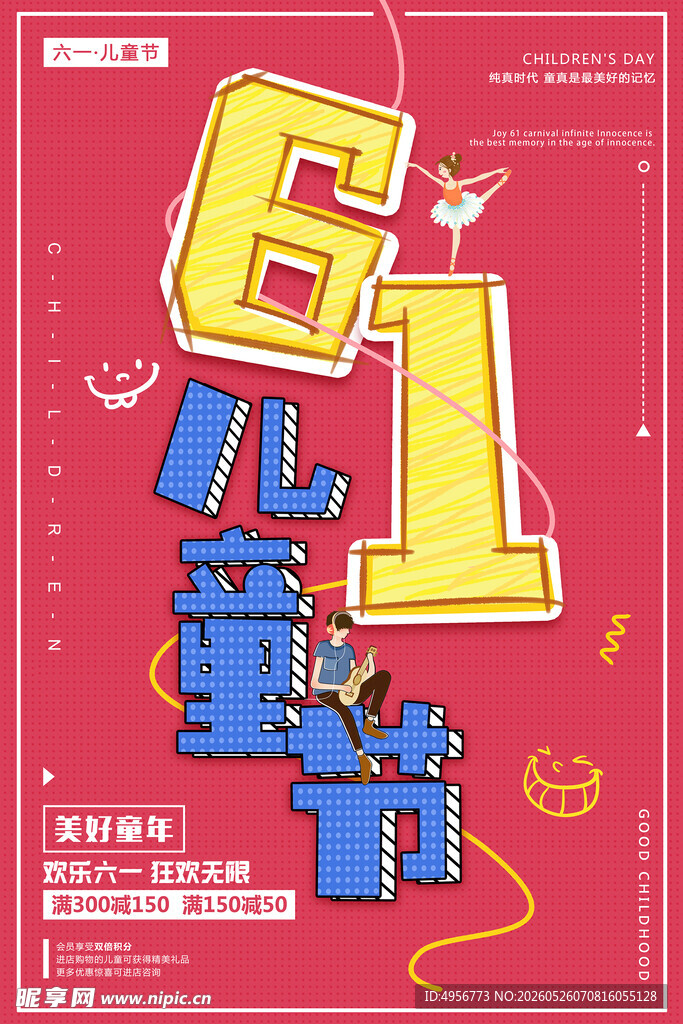 创意61儿童节立体字海报