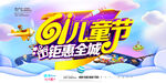 创意简洁时尚61儿童节海报设计