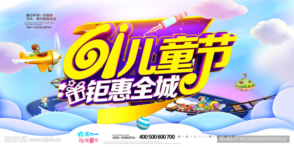 创意简洁时尚61儿童节海报设计