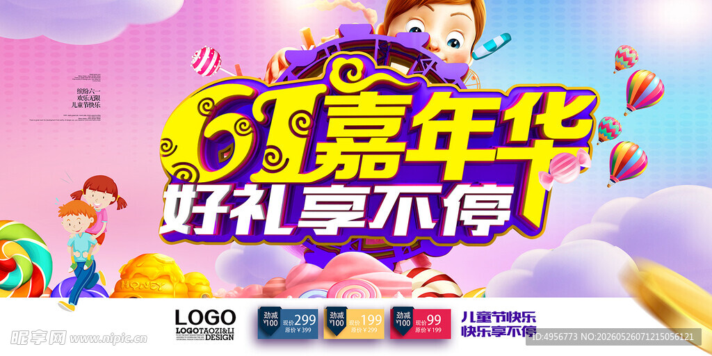 创意卡通61嘉年华海报设计