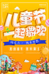 创意小清新夏日61六一儿童节节