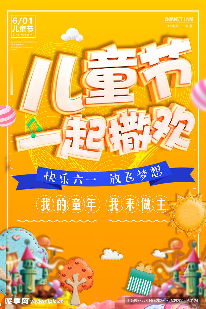 创意小清新夏日61六一儿童节节