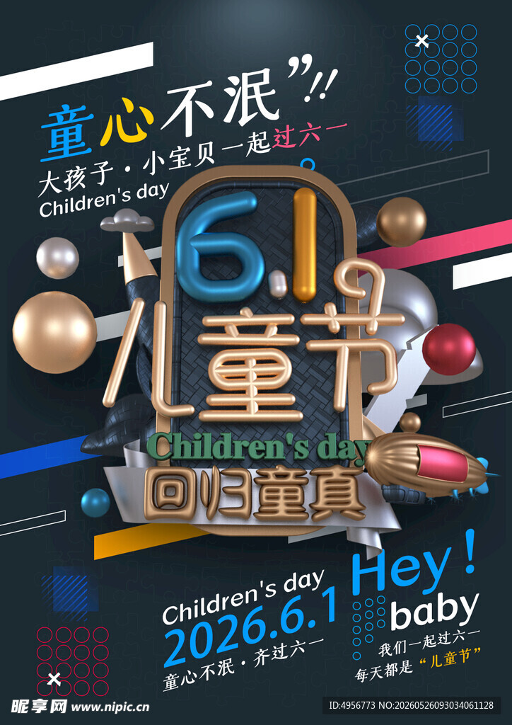 黑板简约创意61儿童节宣传海