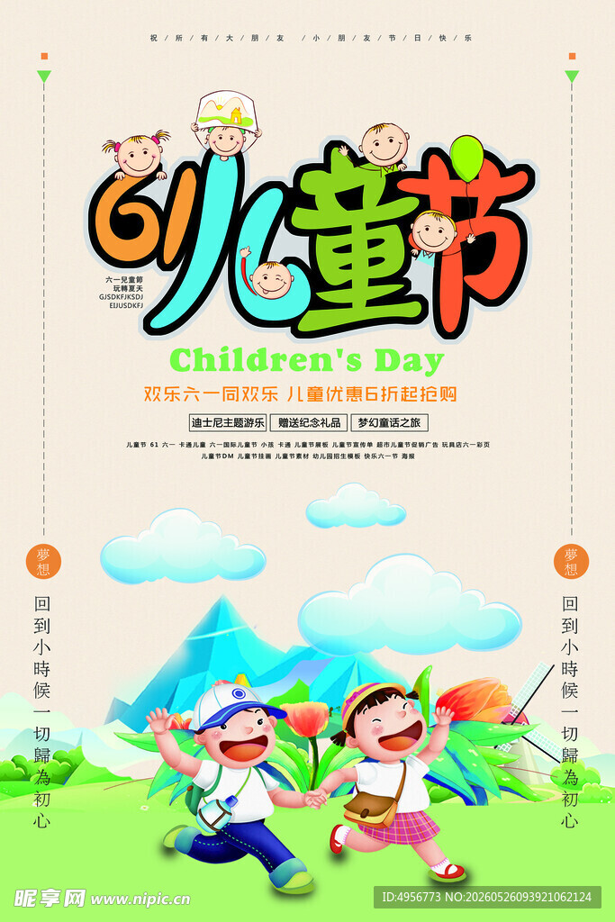 简约儿童节宣传海报