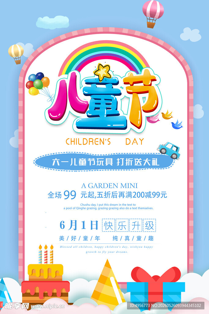 欢乐卡通61儿童节海报设计