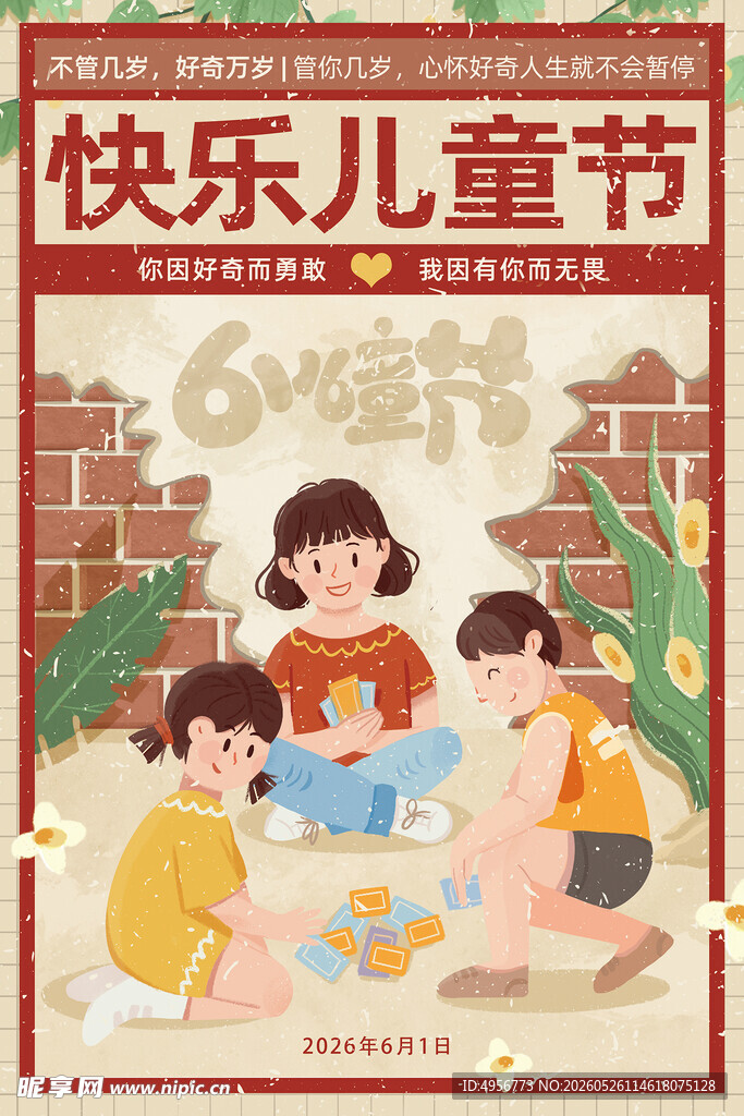 六一儿童节怀旧复古风海报