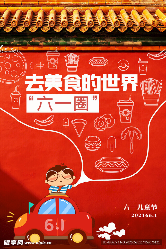 六一儿童节美食海报节日海报