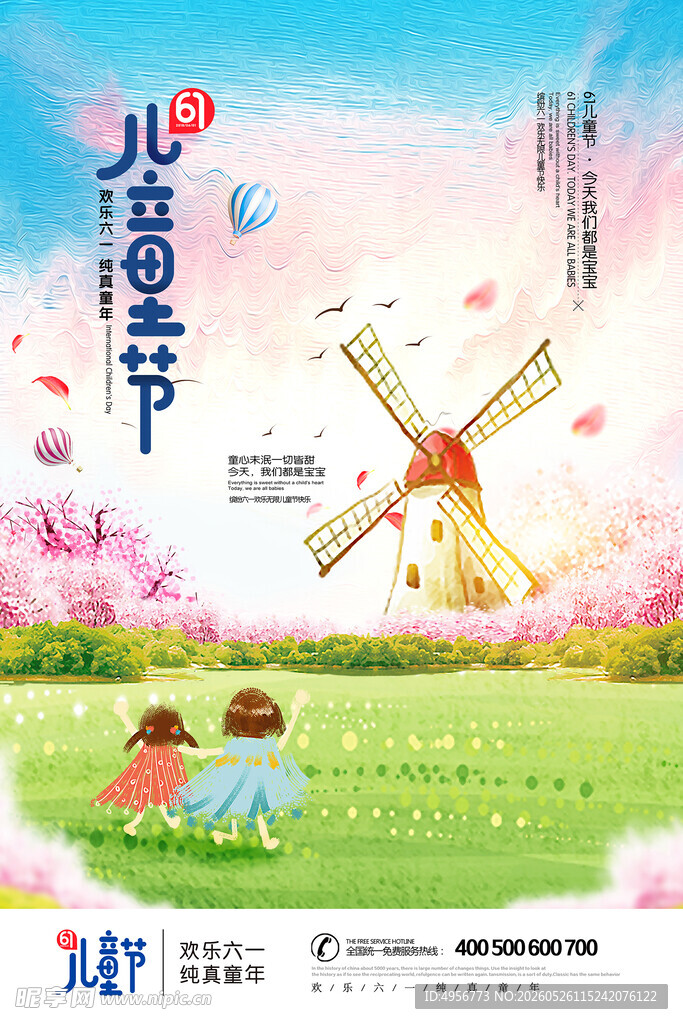 六一儿童节油画创意海报