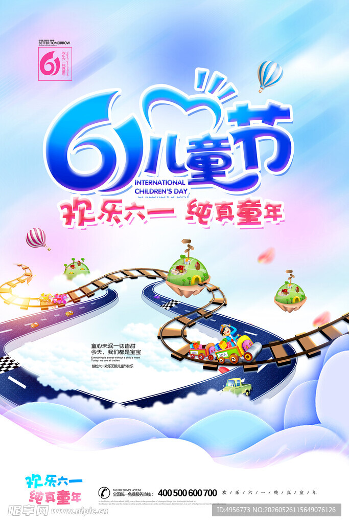 六一欢乐儿童节创意海报