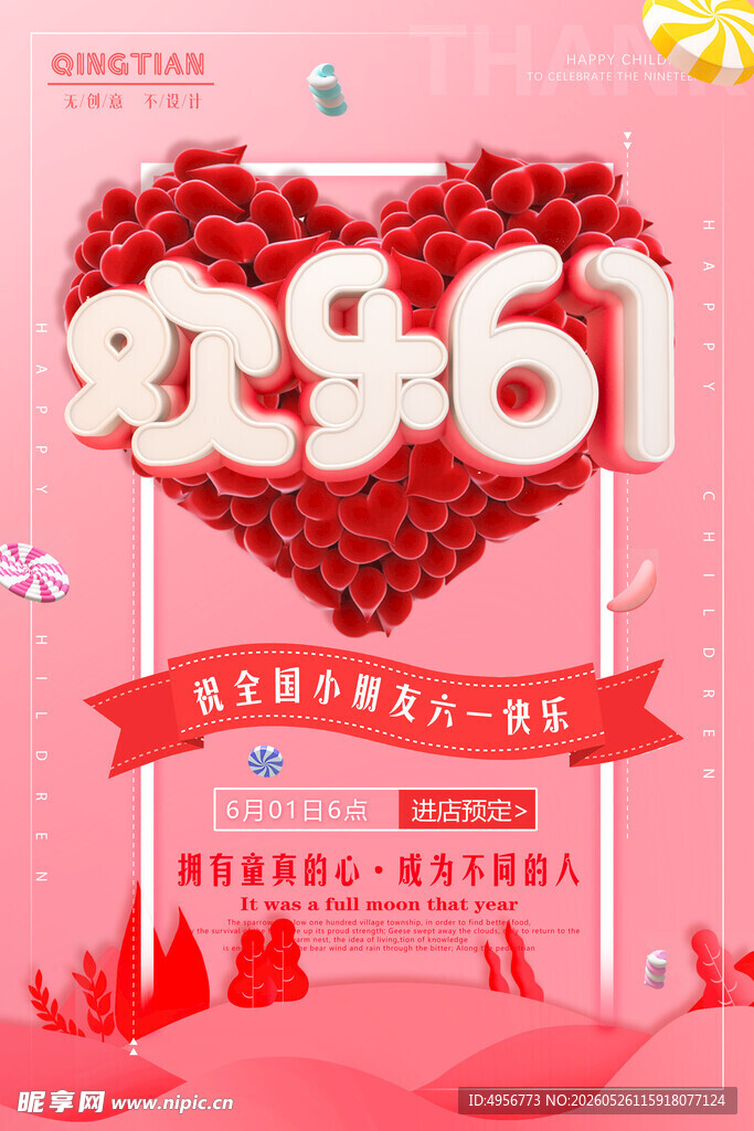 梦幻立体创意欢乐61儿童节