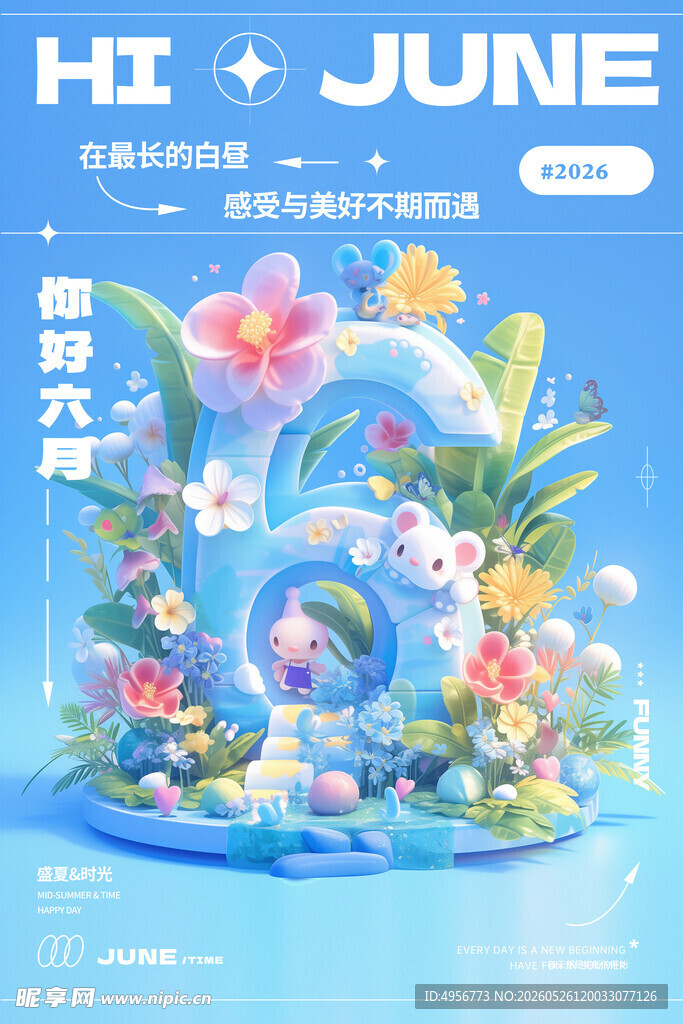 你好六月夏天海报