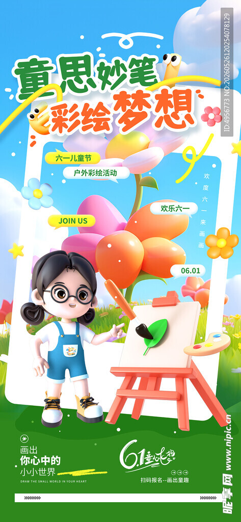 童思妙笔彩绘梦想六一儿童节活动