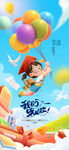 小学毕业典礼毕业季开学季
