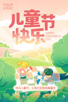 阳光暖色儿童节海报