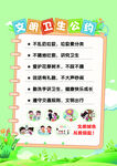 文明卫生公约宣传页