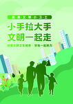 小手拉大手文明行