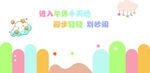 幼儿园午休室墙面装饰贴纸