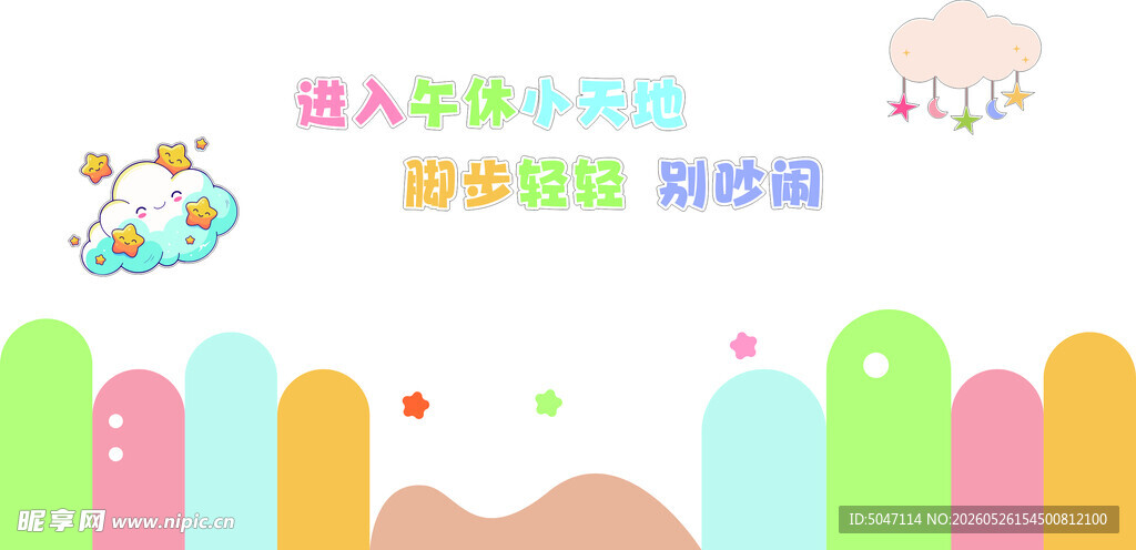 幼儿园午休室墙面装饰贴纸