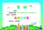 文明小使者奖状模板