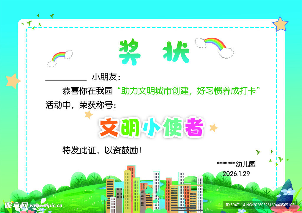 文明小使者奖状模板