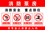 消防泵房