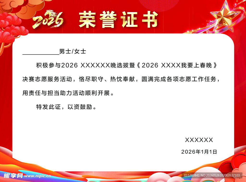 荣誉证书样式展示