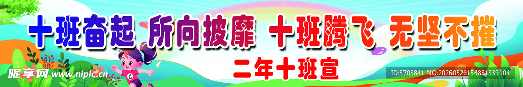 运动会条幅 