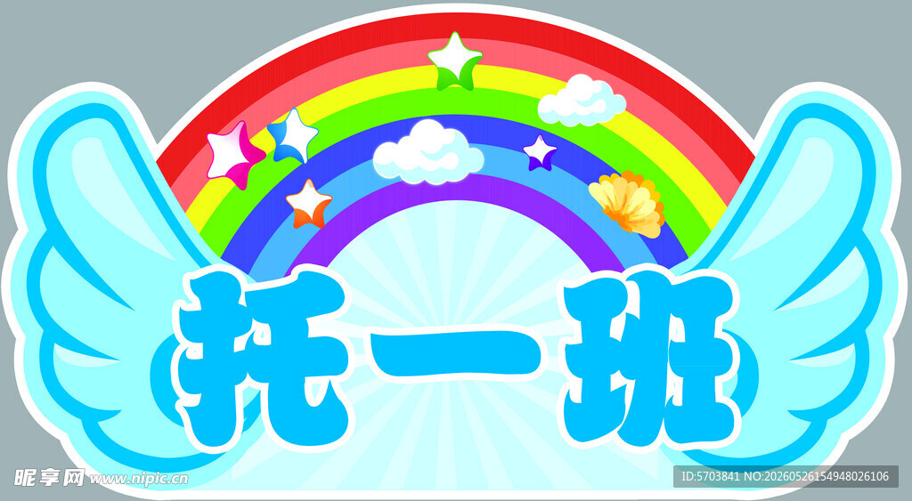 幼儿园手举牌
