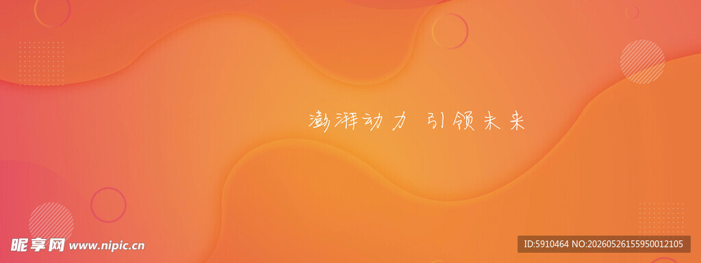 橙红色渐变流动背景图