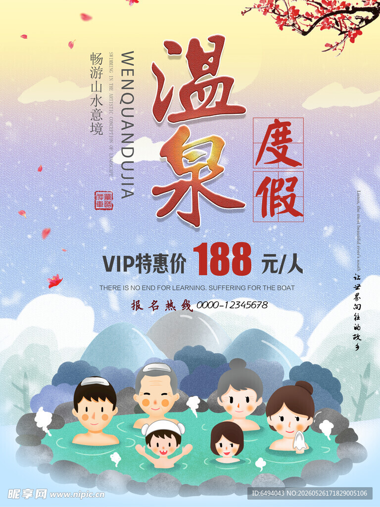 温泉度假泡温泉养生休闲促销海报