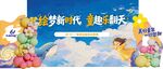 儿童节背景  美陈