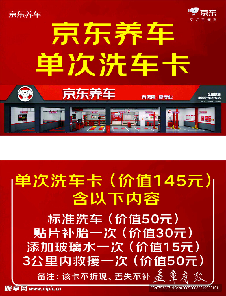 京东单次洗车卡