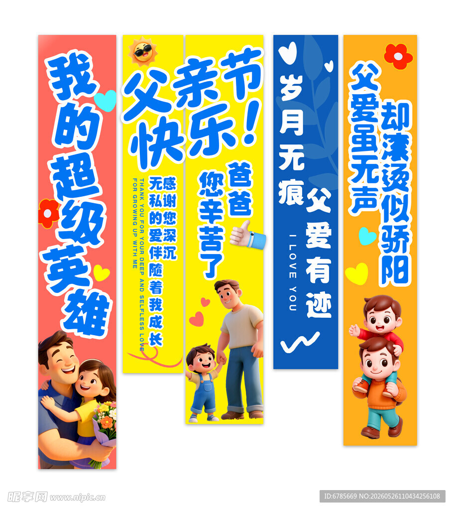 父亲节促销活动宣传