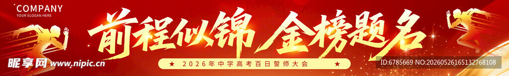 前程似锦   金榜题名