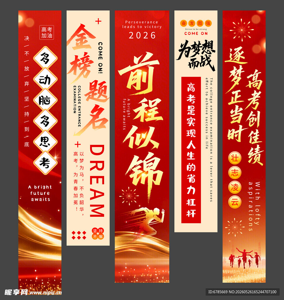 励志标语   开启美好前程