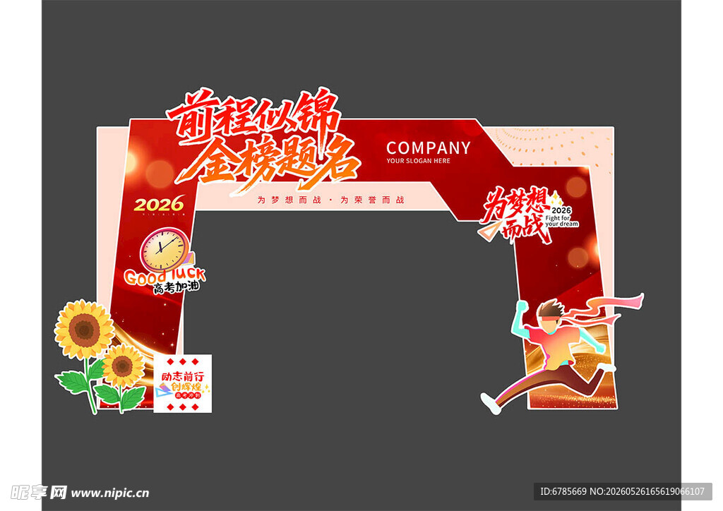 喜庆美食促销拱门