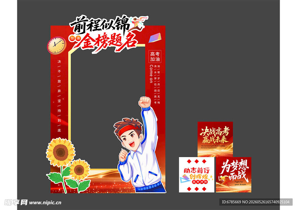 毕业拍照框   青春美好瞬间
